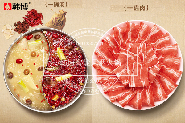 韓博|智能無煙火鍋案例【一天一店◆小肥羊