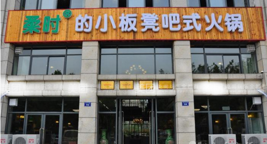 韓博|無煙火鍋【一天一店◆柔時小板凳】