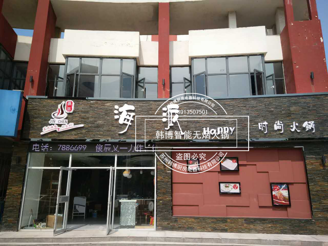 韓博|無煙火鍋【一天一店◆海派時尚火鍋】