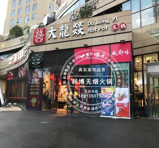 韓博|無煙火鍋【一天一店◆大龍燚火鍋】